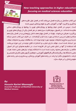 رویکردهای نوین تدریس در آموزش عالی با تاکید بر علوم پزشکی